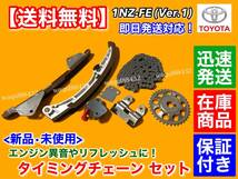 在庫【送料無料】タイミングチェーン セット【イスト NCP100 NCP115 / シエンタ NCP81G】1NZ-FE テンショナー 13506-21060 13540-21020 A46_画像2