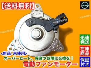 迅速/在庫【送料無料】AD バン VAY12 H21.9～H25.5【新品 電動 ファン モーター】21487-ED00B CR12DE ラジエター 冷却 交換 オーバーヒート