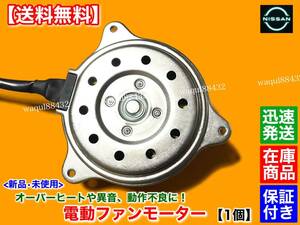 保証【送料無料】新品 電動 ファン モーター 1個【K13 マーチ ニスモ ニスモS】H25.10～ HR15DE 1.5L 21482-1HS0B 21482-1HS0C 24182-1HS0D