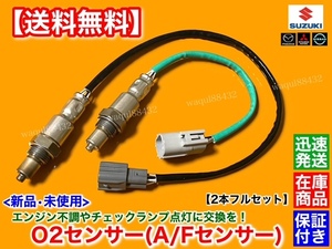 在庫【送料無料】新品 O2センサー 前後 2本SET【エブリィ バン DA17V ターボ】18213-64P50 18213-64P60 R06A 触媒 フロント リア エブリイ