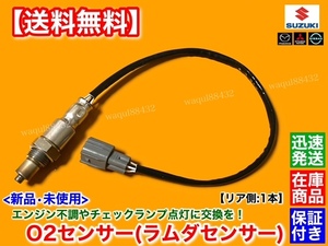 在庫【送料無料】エブリィ バン DA17V ターボ【新品 O2センサー リア 1本】18213-64P60 R06A エキパイ 触媒 下流 エブリー エブリイ 交換