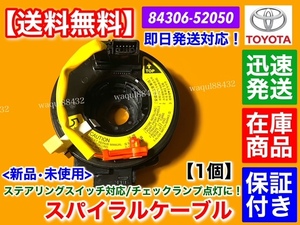 在庫/保証【送料無料】新品 スパイラルケーブル【ウィッシュ ZNE10G ZNE14G ANE10G ANE11W】Wish 84306-52050 ステアリングスイッチ 警告灯