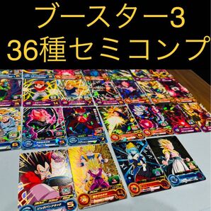 美品★スーパードラゴンボールヒーローズ エクストラブースターパック3 セミコンプ