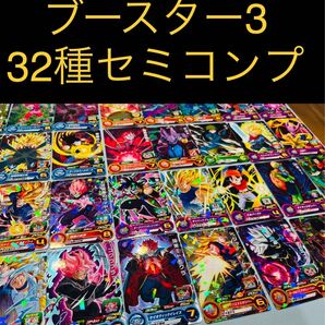 美品★スーパードラゴンボールヒーローズ エクストラブースターパック3 セミコンプ
