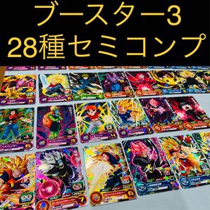 美品★スーパードラゴンボールヒーローズ エクストラブースターパック3 セミコンプ