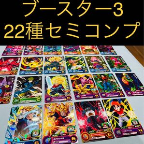 美品★スーパードラゴンボールヒーローズ エクストラブースターパック3 セミコンプ