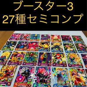 美品★スーパードラゴンボールヒーローズ エクストラブースターパック3 セミコンプ