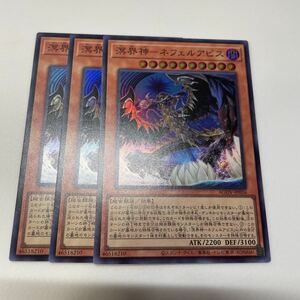 【中古】遊戯王 溟界神-ネフェルアビス AGOV-JP016 スーパー 3枚セット