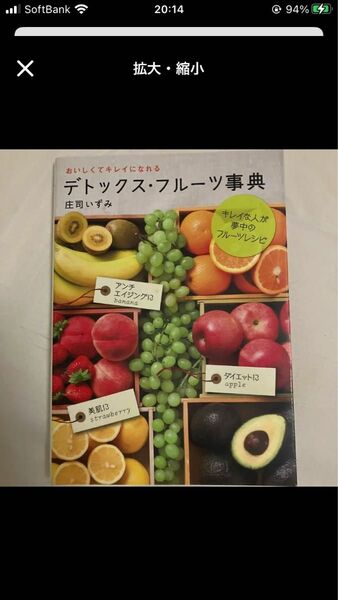 デトックス・フルーツ事典 = Detox Fruits Bible : おいしい