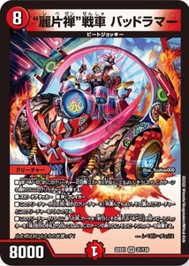 “麗片禅”戦車 バッドラマー　 22EX1 デュエルマスターズ