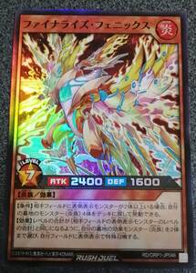 ファイナライズ・フェニックス　ORP1 遊戯王ラッシュデュエル