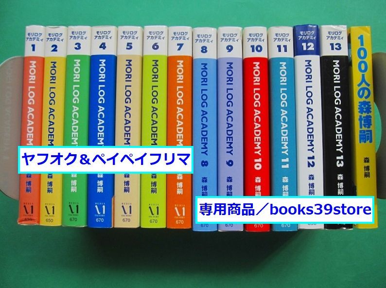 2023年最新】Yahoo!オークション - 森博嗣(ま行)の中古品・新品・古本一覧