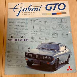 希少　三菱　ギャランGTO　M I、MII　カタログ 　A53C、A55C、A57C　MITSUBISHI　旧車　当時物