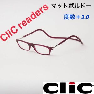 クリックリーダー　マット　ボルドー　老眼鏡　度数＋３.０