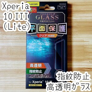 エレコム Xperia 10 III プレミアム強化ガラスフィルム 液晶保護 平面保護 シールシート カバー 高硬度加工 9H SO-52B SOG04 Lite 636