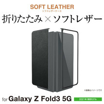 Galaxy Z Fold3 5G ケース カバー エレコム 滑らかで上質なソフトレザー オープンタイプ ネイビー SC-55B SCG11 154_画像2