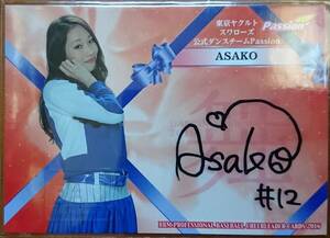 2016BBM　チアリーダー舞 ASAKO(あさこ)(東京ヤクルトスワローズ Passion) 60枚限定直筆サインカード 