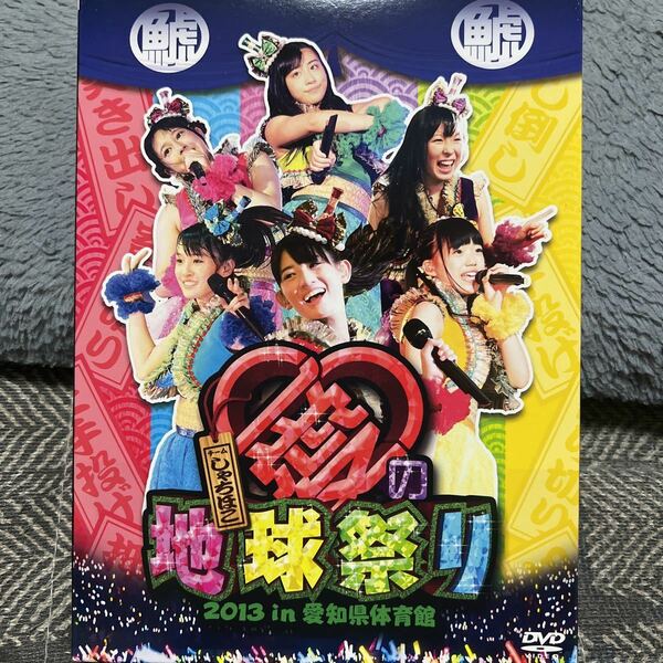 チームしゃちほこ愛の地球祭り 2013 in 愛知県体育館 (DVD)