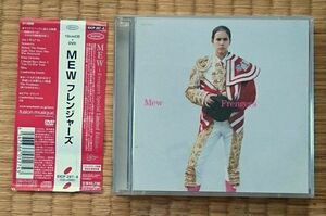 フレンジャーズ／MEW(ミュー)