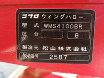 ニプロ　ウィングハロー　WMS4100BR　油圧　リモコン　代掻き　トラクター　パーツ_画像4