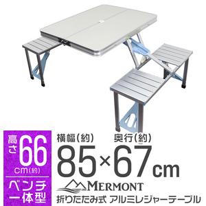 ピクニックテーブル 折り畳み イス一体型 テーブル チェア チェアセット レジャーテーブル アウトドアテーブル 軽量 アルミ