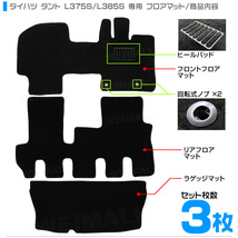 ダイハツ タント フロアマット 3点セット L375S L385S カスタム車対応 ヒールパット付 カーマット 難燃性 裏面スパイク加工 黒 ブラック_画像3