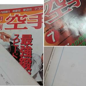 Ｄい 月刊 空手道 まとめて16冊 不揃い 福昌堂 1991・1992・1994・1996～1998・2000・2001・2004・2013・2014年 極真 円心 沖縄 大会の画像6