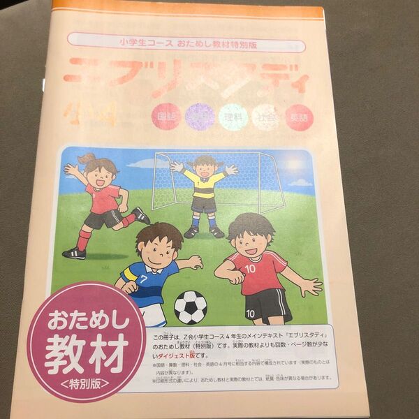 Z会 エブリスタディ おためし教材特別版