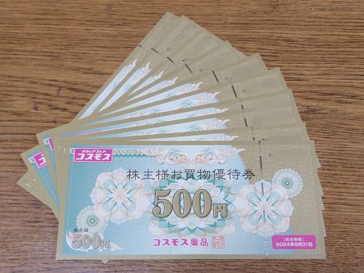 コスモス薬品株主優待券500円券×10枚(計5000円分) | JChere雅虎拍卖代购