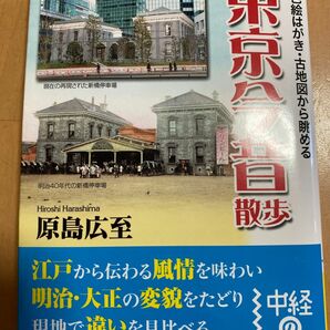 東京今昔散歩、彩色絵はがきと古地図から眺める