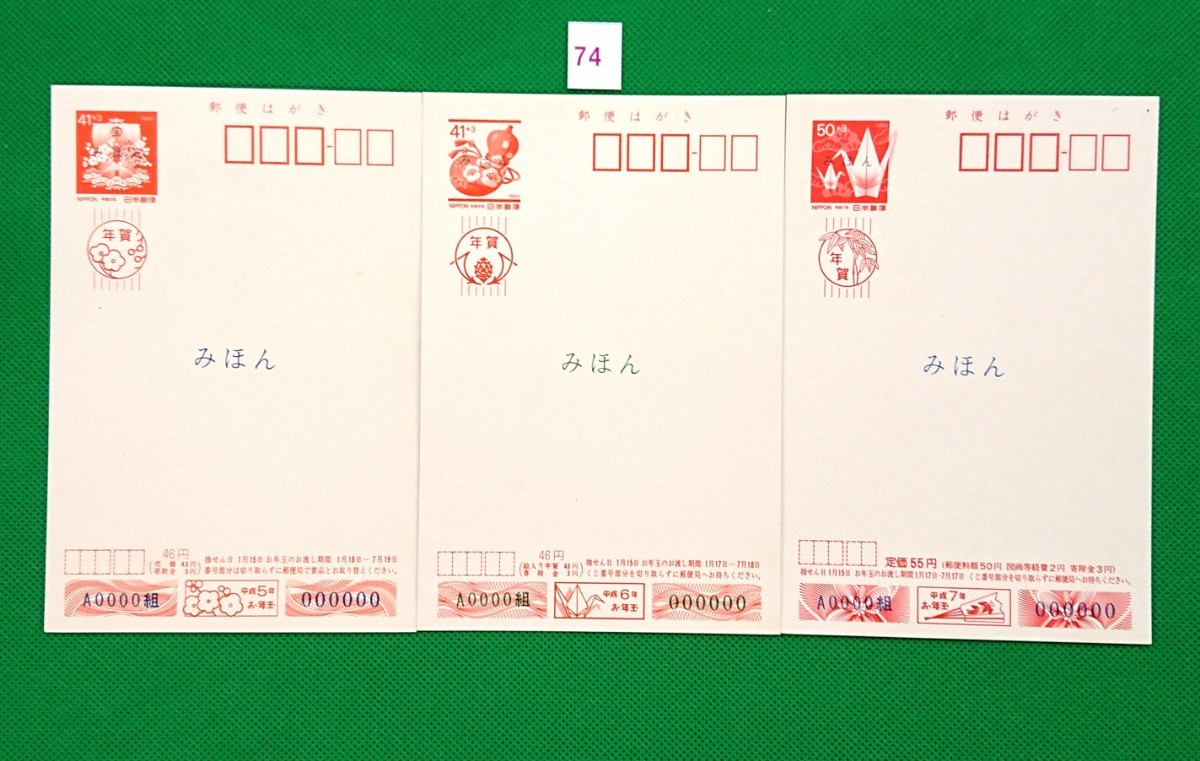 Muster Neujahrspostkarten ① Gut erhaltenes 3er Set aus dem Jahr 1993, 1994, und 1995 Spende inklusive Neujahrspostkarten mit Neujahrsgeld Bild Neujahrskarten Beispieltext inklusive Beispiel Nr. 74, Antiquität, Sammlung, Briefmarke, Postkarte, Postkarte