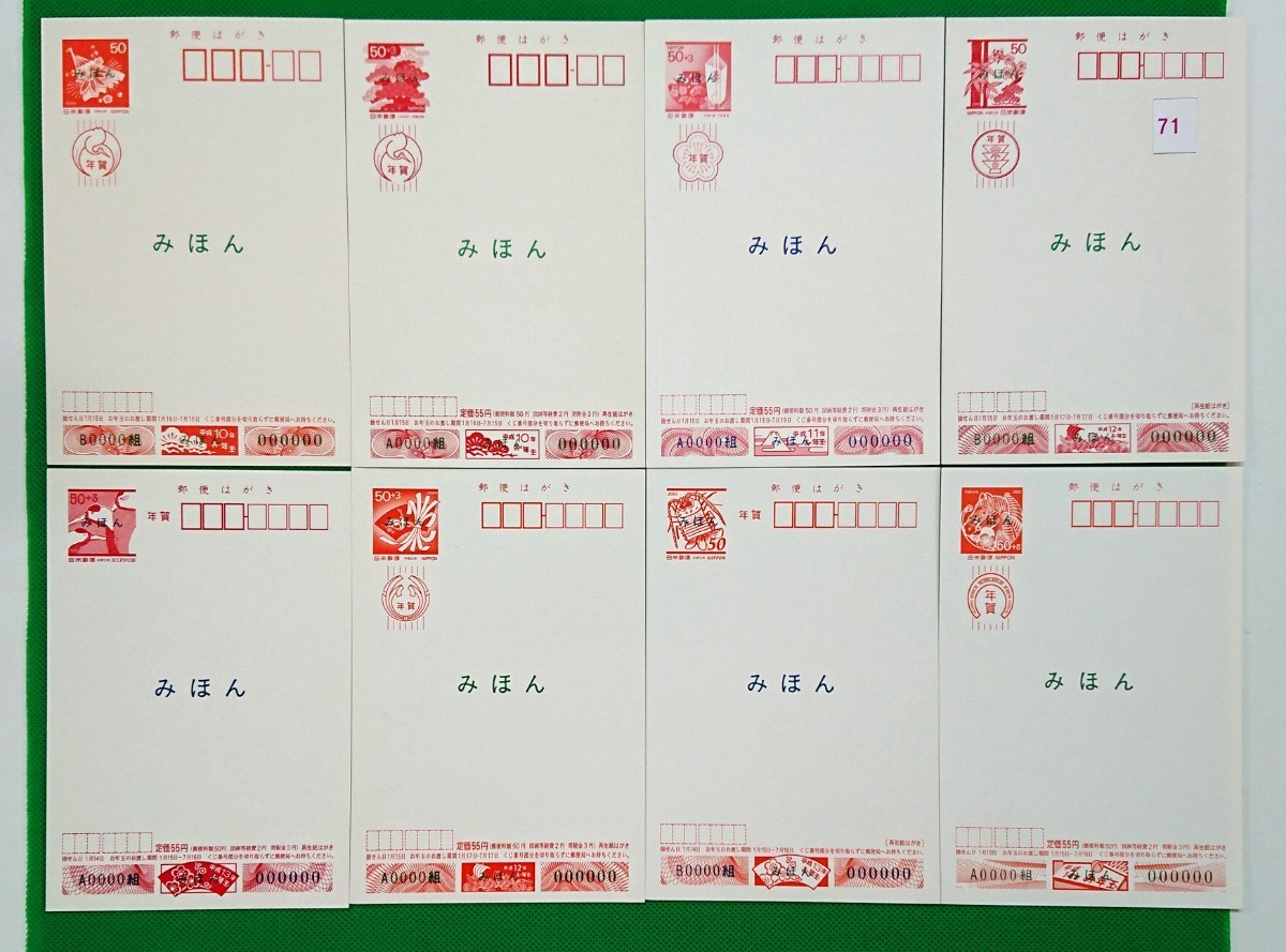 Exemples de cartes postales du Nouvel An ① Bon état 1998 2 types / 1999 2 types..., antique, collection, timbre, Carte postale, Carte postale