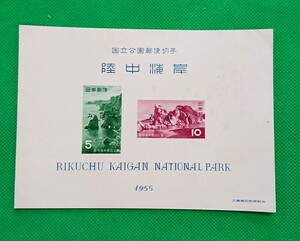 みほん切手/陸中海岸/1955年/国立公園シート/小型シート/タトウ無/①/みほん字/見本切手/みほん字入り/みほん切手シート/No.324