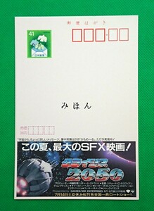 みほん 広告つき葉書 ① 平成2年 株式会社学研 みほん字入 見本 はがき 郵便はがき 官製葉書 見本字№724