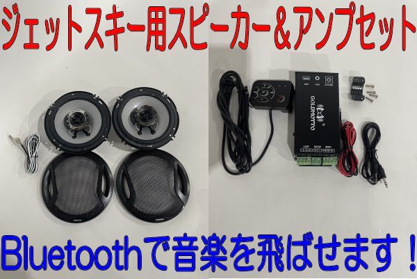 JChere雅虎拍卖代购：防水スピーカー＆アンプセット 左右 400W 17cm