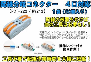 配線分岐コネクター 4口対応 ワンタッチコネクタ レバー クイックターミナル 双方向 PCT-222（KV212）簡単 再利用 電線 接続端子 高速 ②