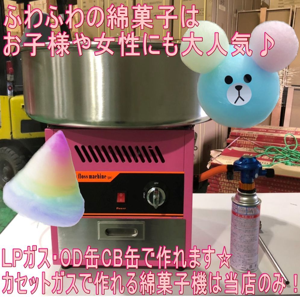 【在庫一掃セール】綿菓子機 強烈 ガスボンベ わたあめ ガス 回転ドラム お祭り イベント パーティー LPガス ふわふわ わたがし わた菓子① 【在庫一掃セール】綿菓子機 強烈 ガスボンベ わたあめ ガス 回転ドラム お祭り イベント パーティー LPガス ふわふわ わたがし わた菓子①