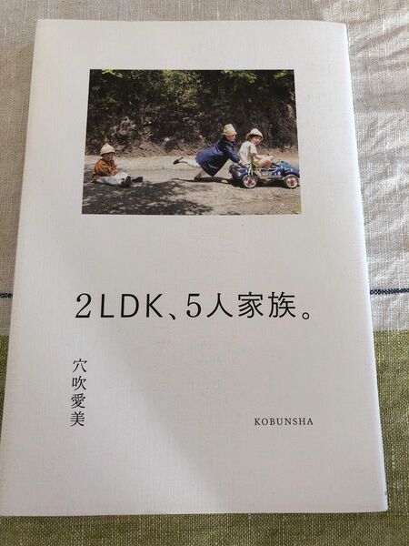 2LDK、5人家族。