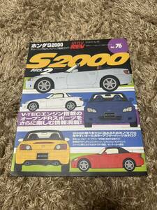 ホンダS2000 No.2 (ハイパーレブ 76 車種別チューニング&ドレスアップ徹底ガイド)