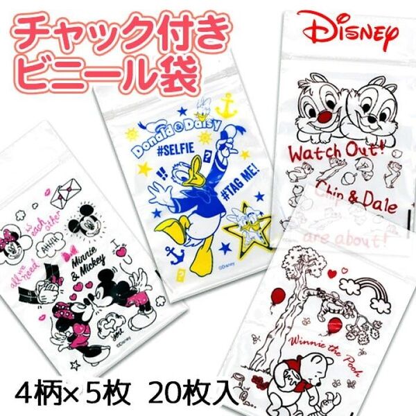 ディズニー チャック付ビニール袋 20枚 ジップロック ミッキー ミニー ぷーさん チップ デール ドナルド
