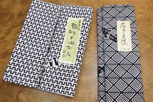 3887B4◆大相撲/浴衣地反物2点まとめて/若二瀬/成山藍染木綿古布◆反物◆昭和レトロ◆ヴィンテージ◆リメイク素材◆和装◆和服◆