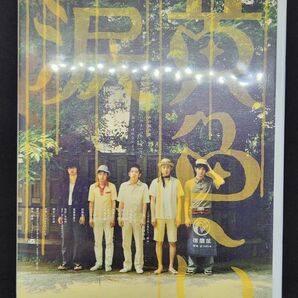黄色い涙('07ジェイ・ストーム) 嵐 犬童一心 DVD