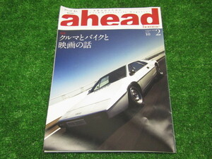 ahead Vol.87 特集　クルマとバイクと映画の話