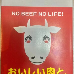 炎の牛肉教室!