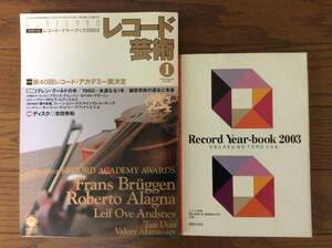 レコード芸術2003年1月号　付録 レコードイヤーブック2003付き　今月の聴きどころCD（未開封）付き　休刊を惜しむ方に