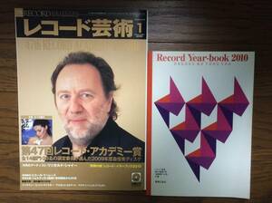 レコード芸術　休刊　2010年1月号本誌　付録 レコードイヤーブック2010付き　とじ込みCD（未開封）付き　