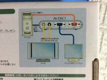 ダウンスキャンコンバータ　エレコム　AV-DSC1　パソコンのアナログ信号画面をテレビに表示　別売りＲGBケーブル付き_画像6