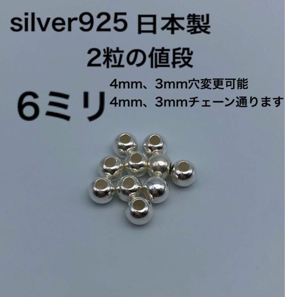 シルバービーズ シルバー925 silver925 カスタムパーツ 6mm 6ミリ シルバービーズ925 鹿紐 革紐　ゴローズ合う