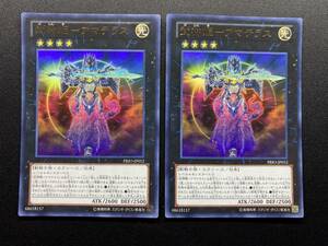 遊戯王 武神姫-アマテラス PRIO ウルトラ レア UR 2枚セット まとめ売り デュエルモンスターズ OCG 効果 モンスター カード デッキ パーツ