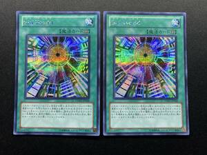 遊戯王 Sin World YMP1 シークレット シク 2枚セット まとめ売り デュエルモンスターズ KONAMI カード 魔法 マジックカード デッキ パーツ